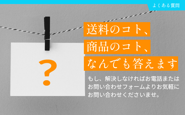 鍼灸医療用品通販ショップミルキーウェイのよくある質問