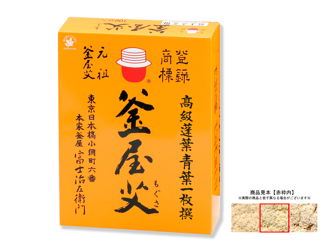 【カマヤ】最上級点灸用もぐさ