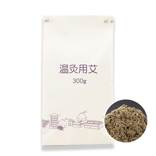 【山正】極上温灸