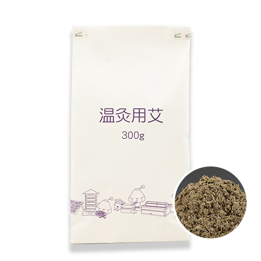 【山正】並温灸