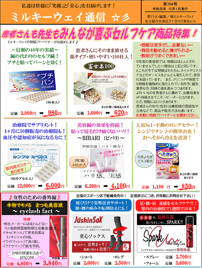 患者さんも先生もみんなが喜ぶセルフケア商品特集！