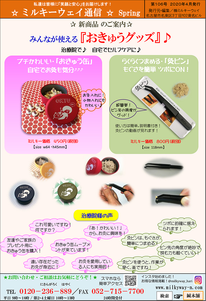 みんなが使える【おきゅうグッズ】