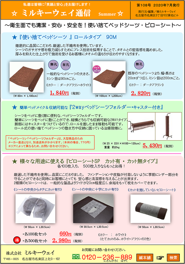 衛生面でも清潔・安心・安全を！使い捨てベッドシーツ・ピローシート
