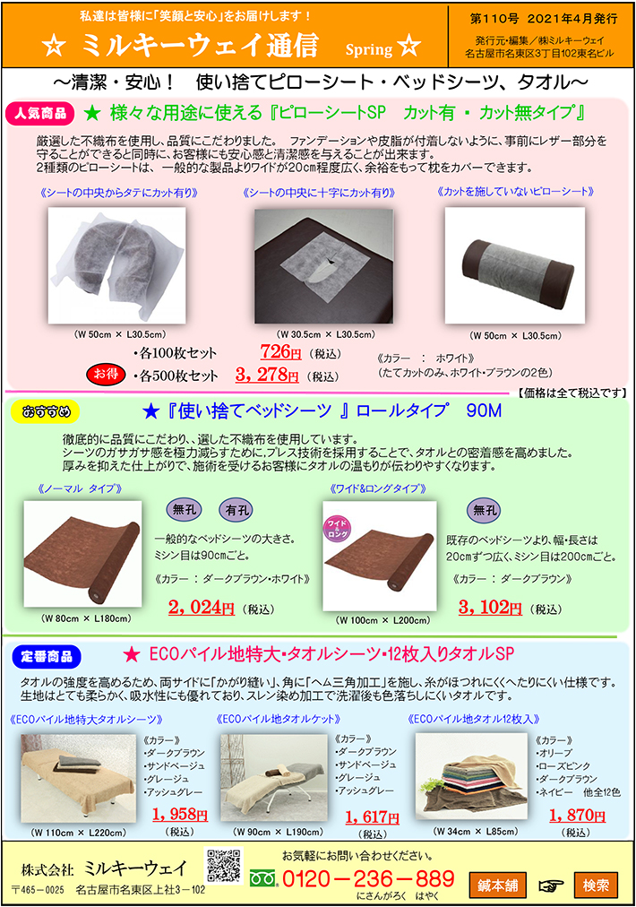清潔・安心！使い捨てピローシート・ベッドシーツ、タオル