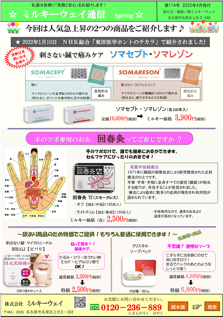 人気急上昇の２商品をご紹介！ ソマセプト ソマレゾン 回春灸 ビバリ BIBALI クリスタルソープパック