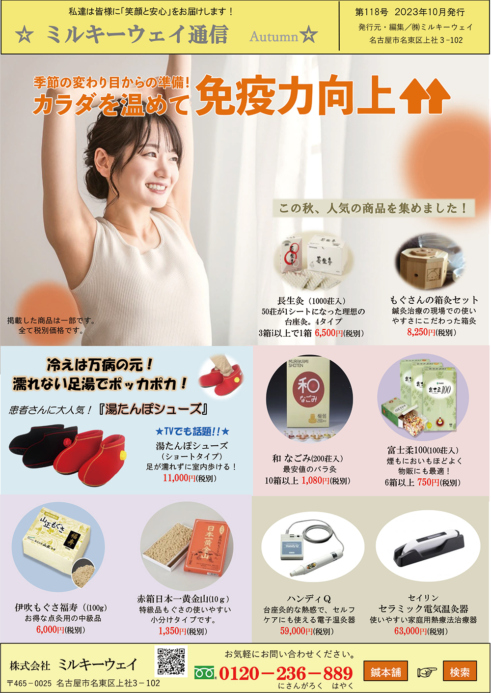 体を温める 免疫力 寒い 湯たんぽシューズ もぐさ お灸 台座灸 セラミック電気温灸器