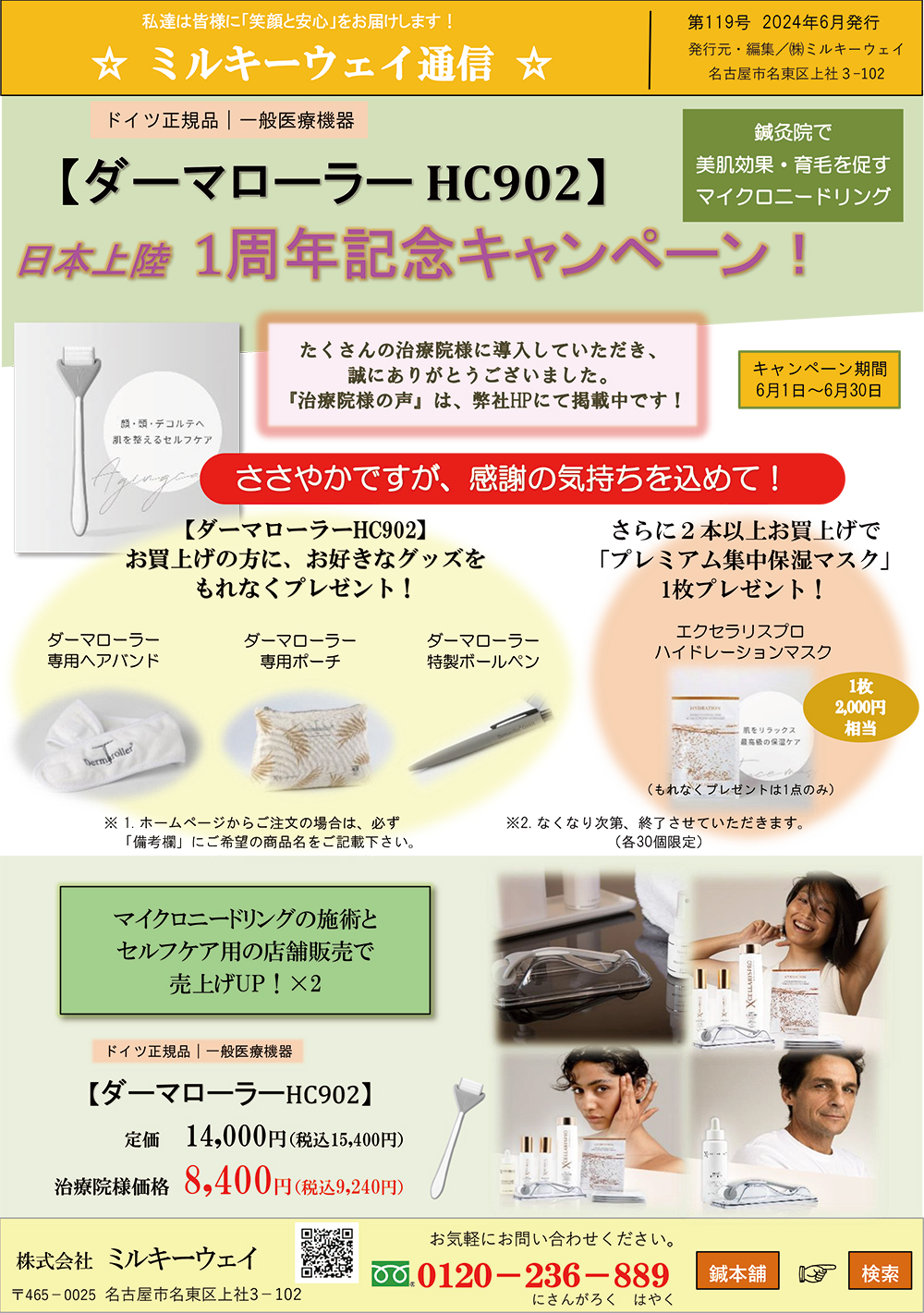 ダーマローラー Dermaroller HC902 キャンペーン ドイツ正規品