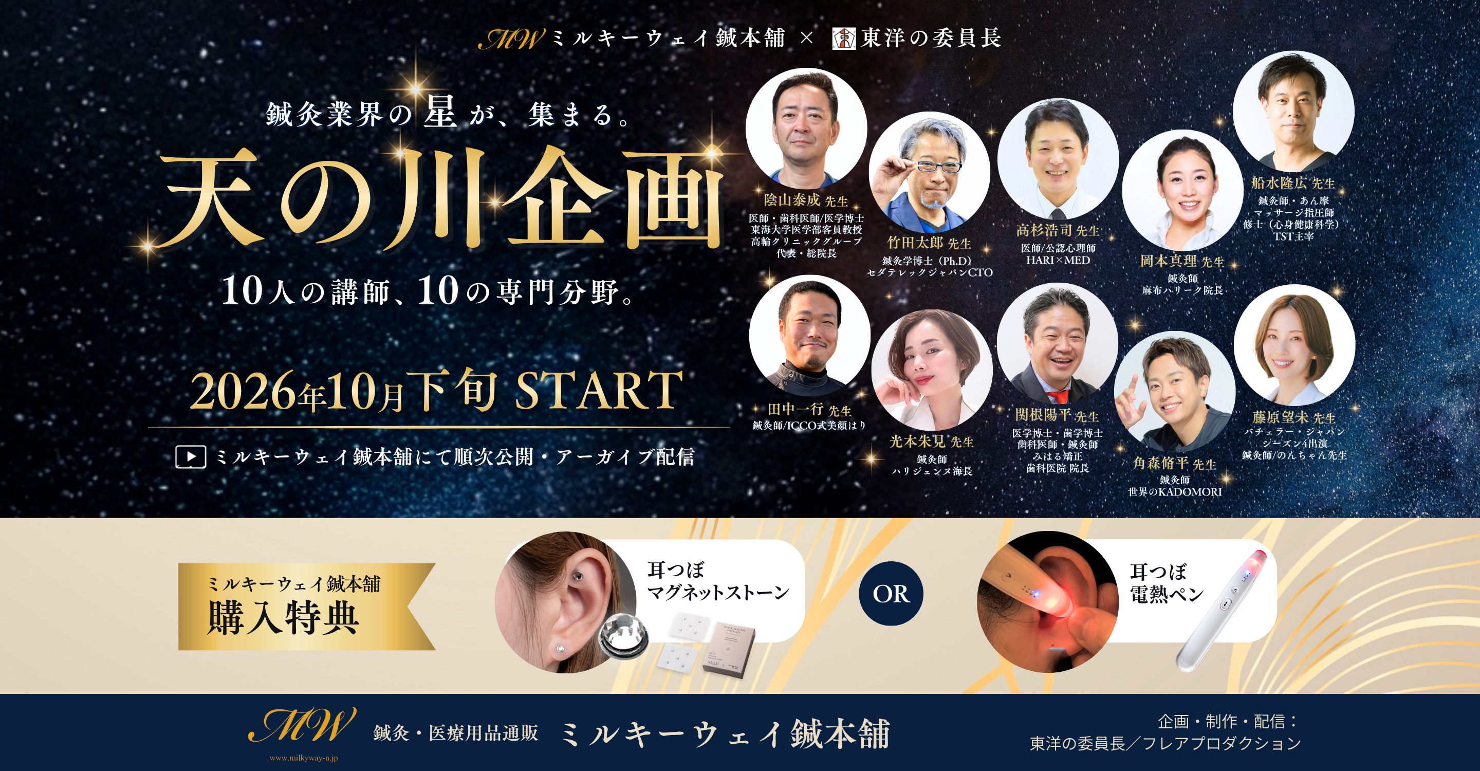 鍼 通販 ミルキーウェイ アーカイブ