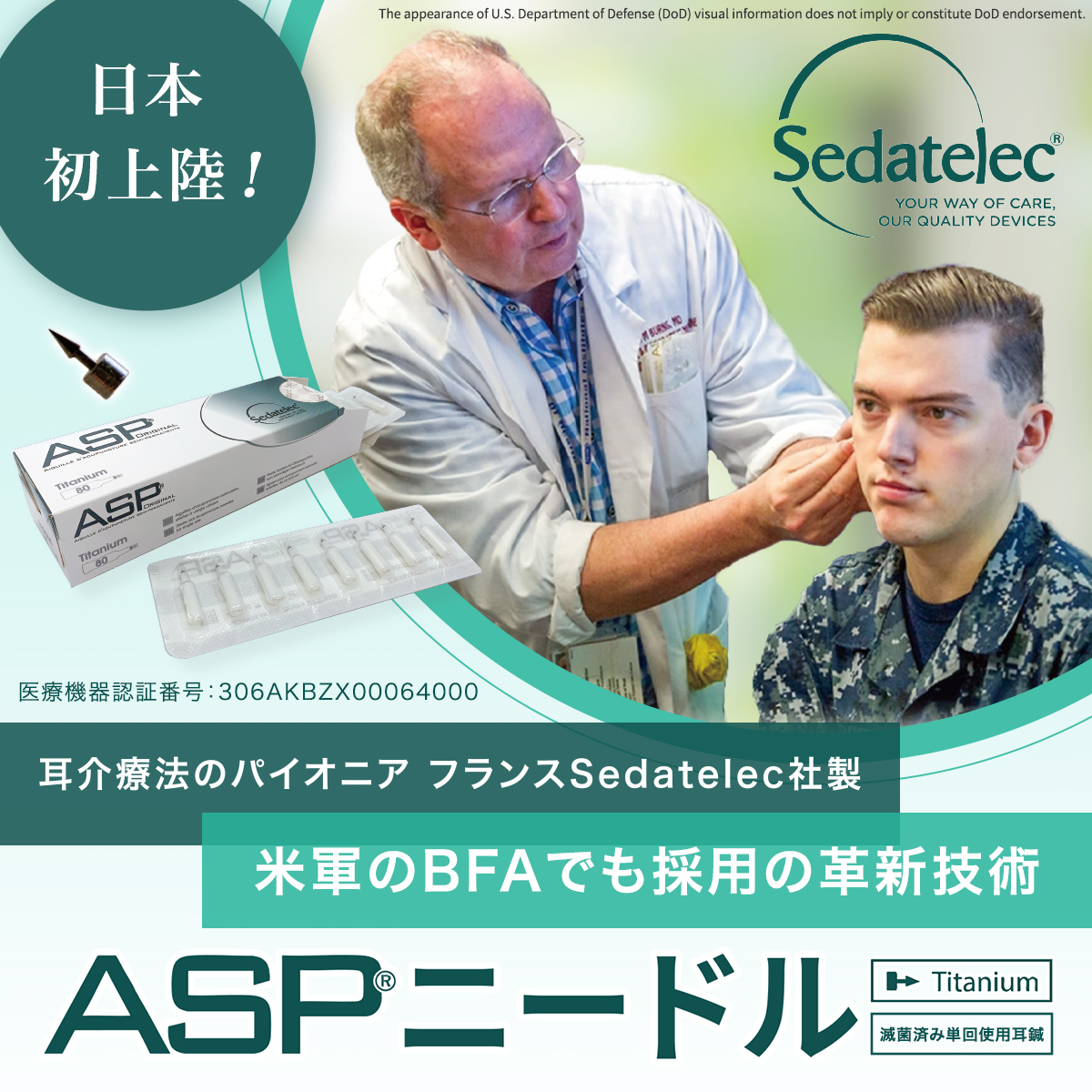 ASPニードル 耳鍼 BFA