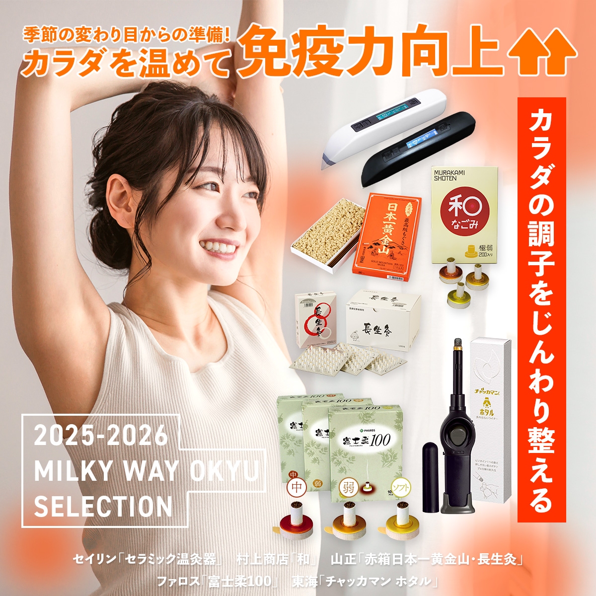 お灸 もぐさ セイリン 村上商店 山正 ファロス 株式会社東海