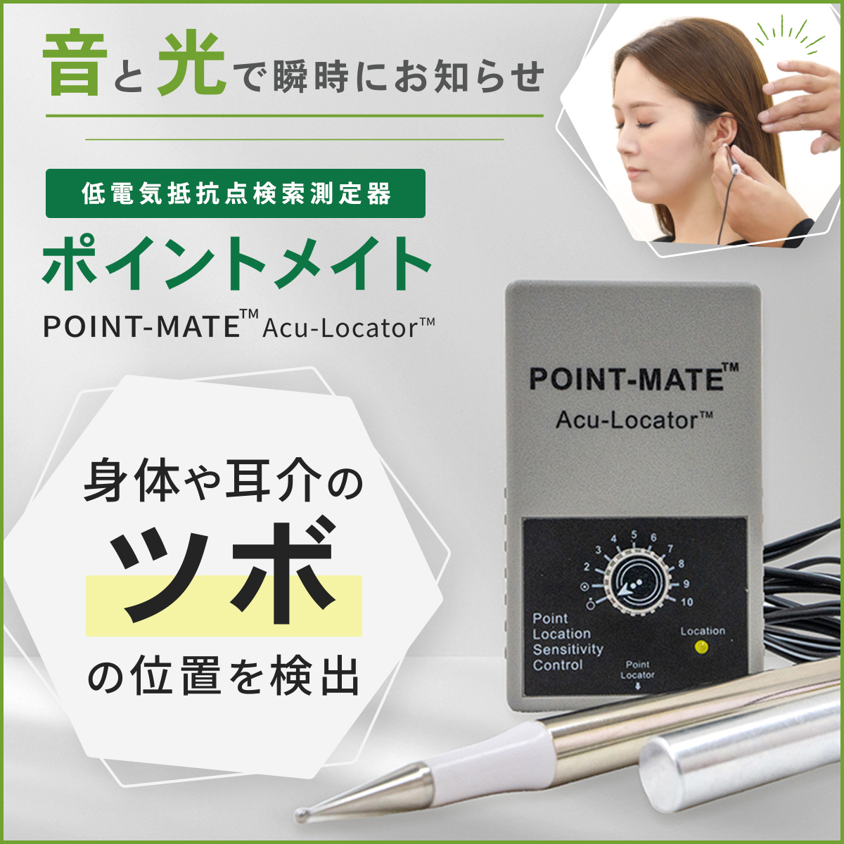 ポイントメイト POINT MATE