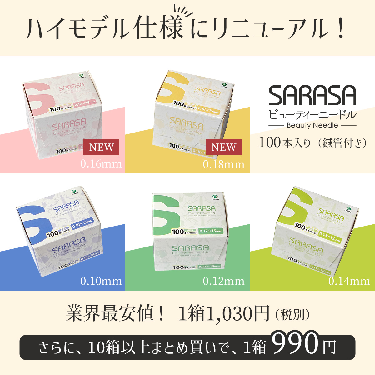SARASA ビューティーニードル ハイモデル ディスポ鍼 美容鍼