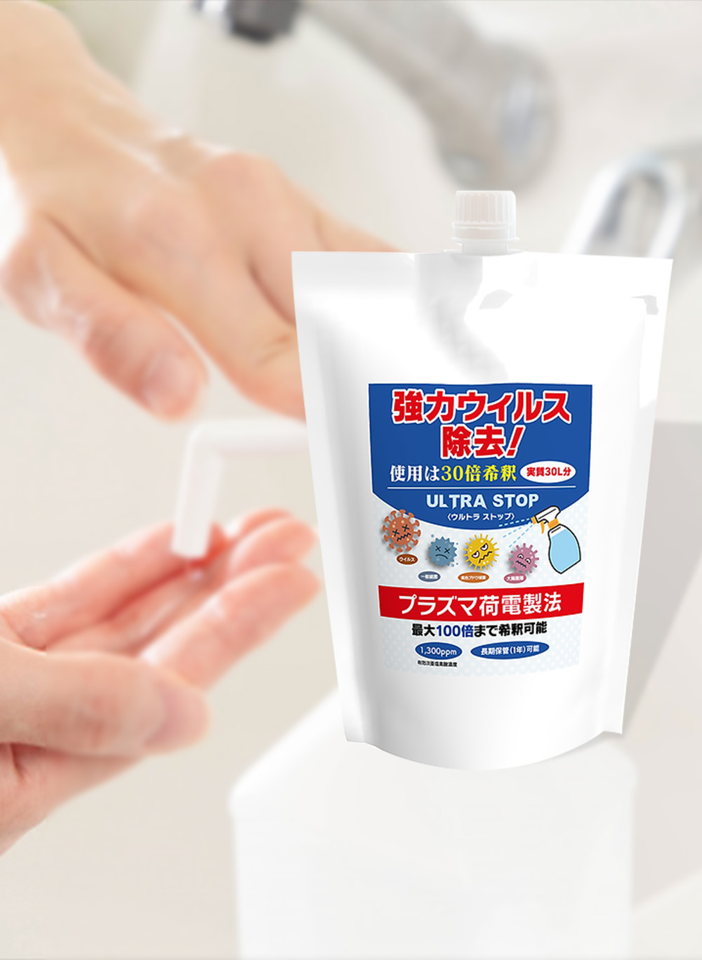 ウルトラストップ 酸性次亜塩素酸水 ウイルス対策