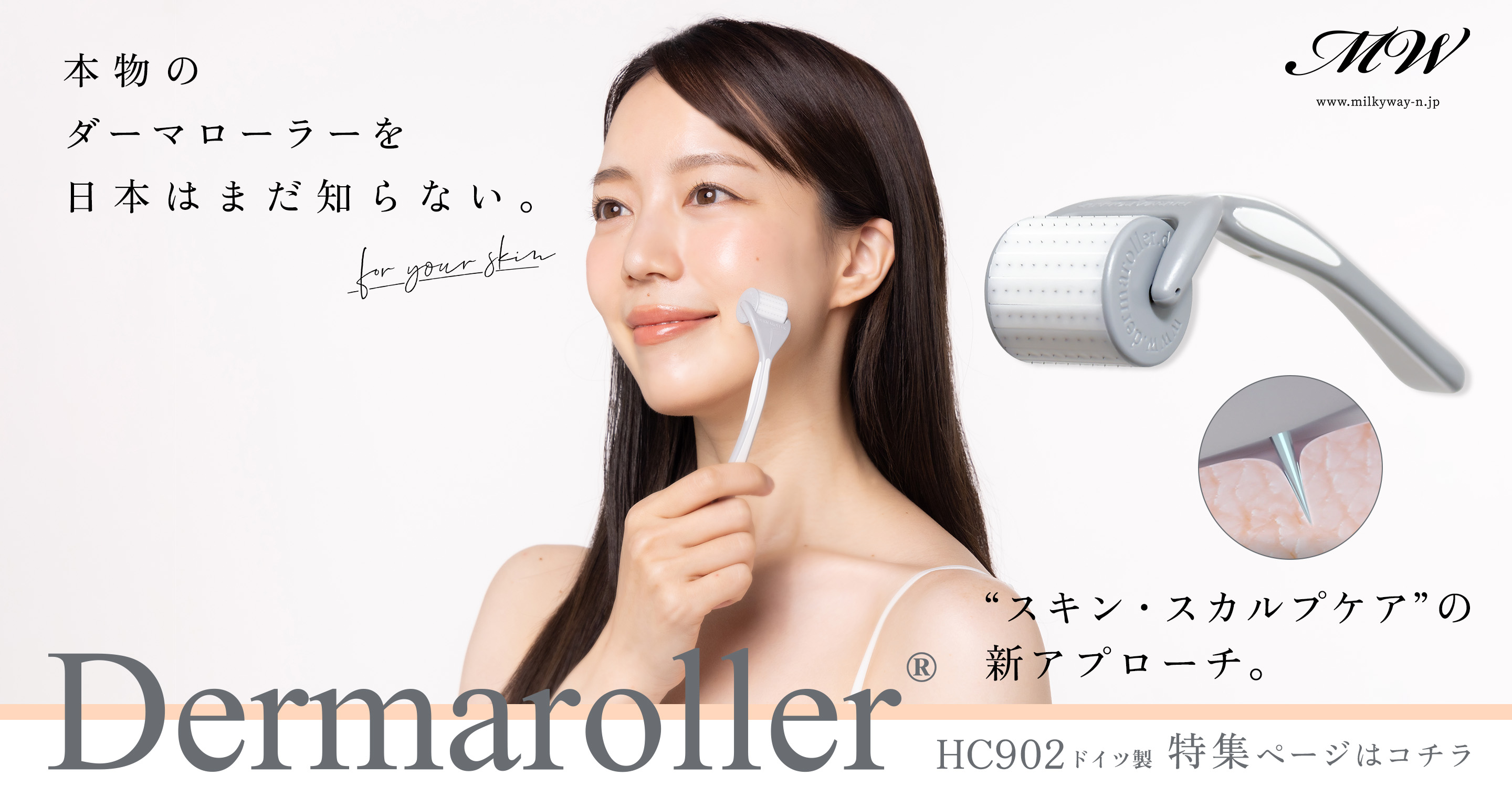 鍼灸医院 治療院 ダーマローラー 特集 おすすめ Dermaroller マイクロニードリング