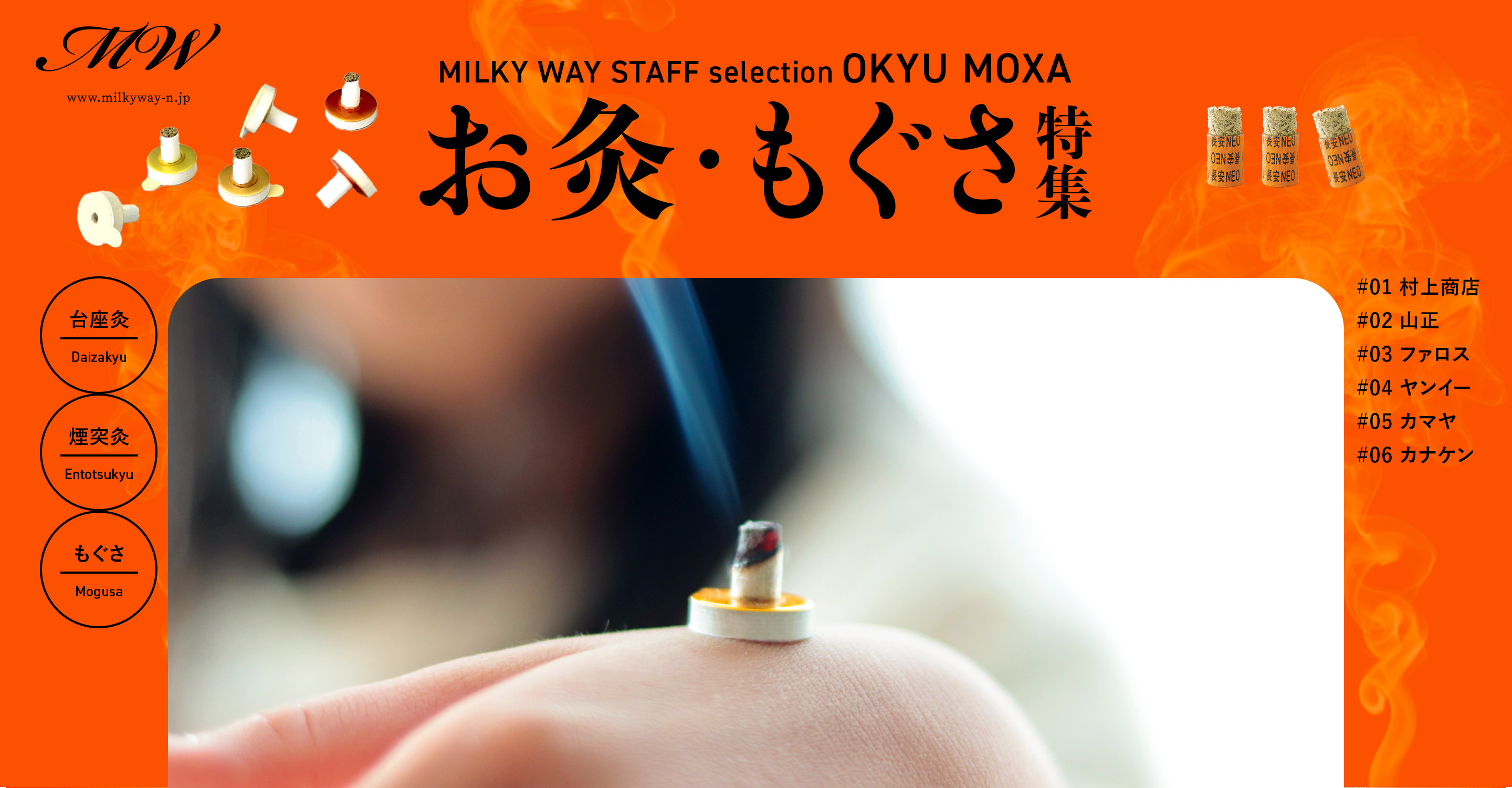 お灸 もぐさ 特集 おすすめ 台座灸 煙突灸