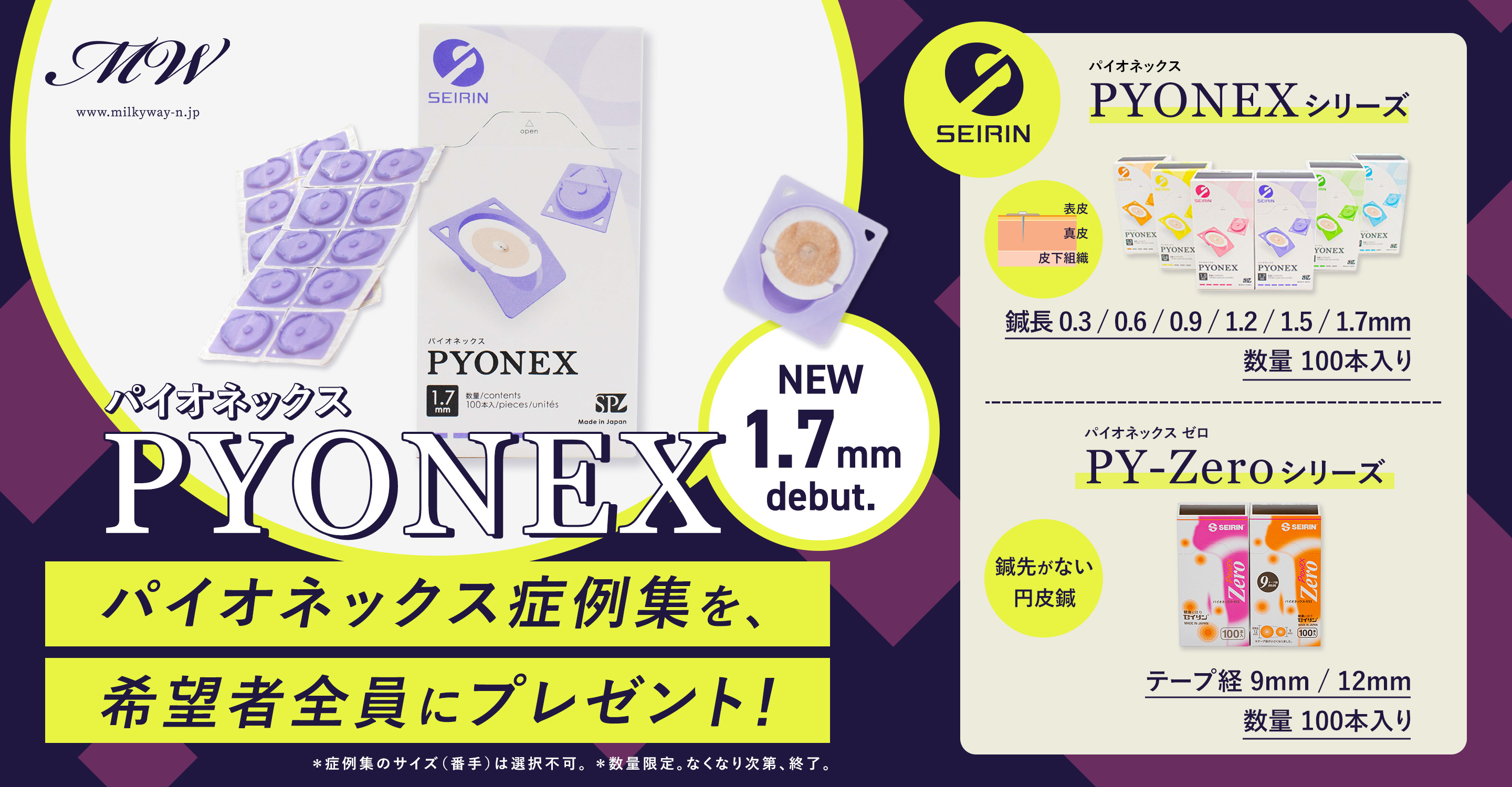 パイオネックス セイリン 円皮鍼 パイオネックスゼロ 鍼灸院 おすすめ