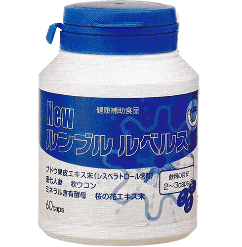 New　ルンブル  ルベルス （6０カプセル入）【3箱以上まとめ買い特価】