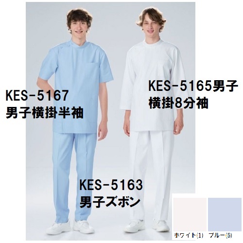 【ナガイレーベン】　男子ズボン　KES-5163