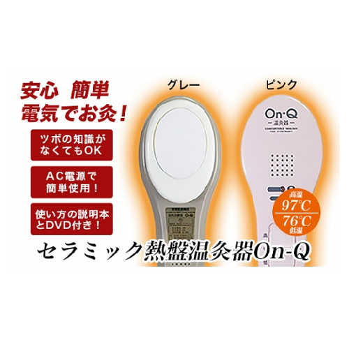 オンキュー(使用説明ビデオ、小冊子付)