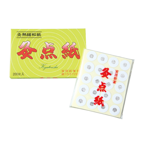 灸点紙
