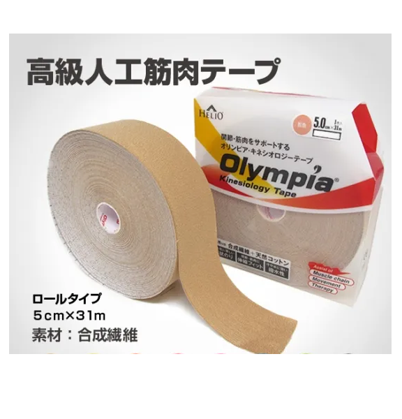 ヘリオ・オリンピア・キネシオロジーテープ　31mロールタイプ　5個まとめ買い
