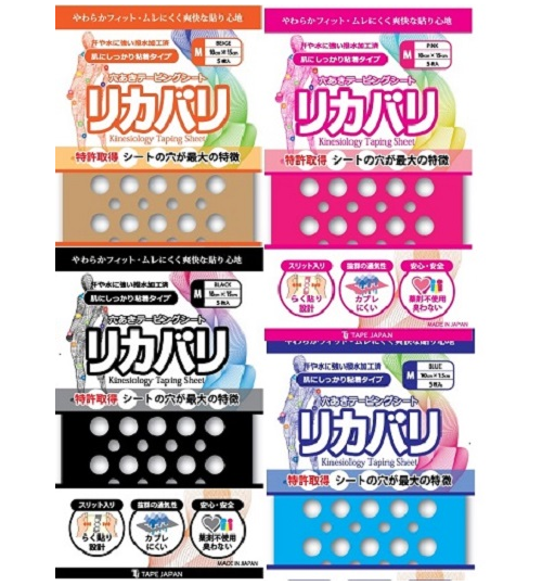 「リカバリ」　穴あきテーピングシート