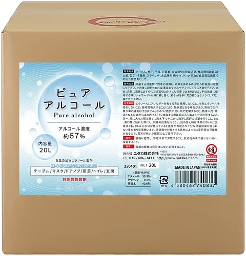 ピュアアルコール除菌剤67　20L（コック付き）