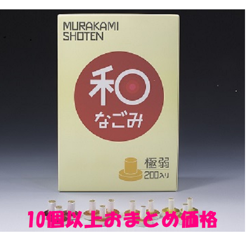 村上商店　和『10個以上おまとめ価格』