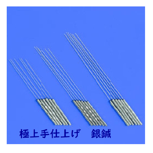 前田豊吉商店　手仕上げ極上銀鍼(2寸5分/9番10番)