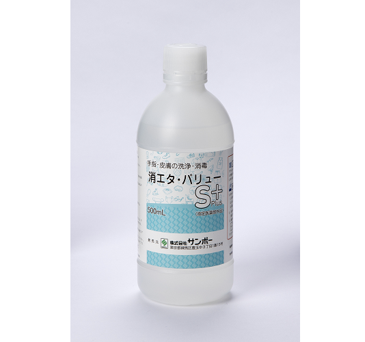 消エタ・バリュー　S+　500ｍｌ