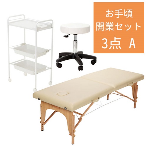 木製折りたたみベッド　お手頃開業 3点セット　ヘッドなし(有孔)