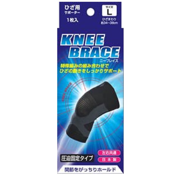 【ﾌﾞﾚｲｽｻﾎﾟｰﾀｰ】ひざニーブレイス