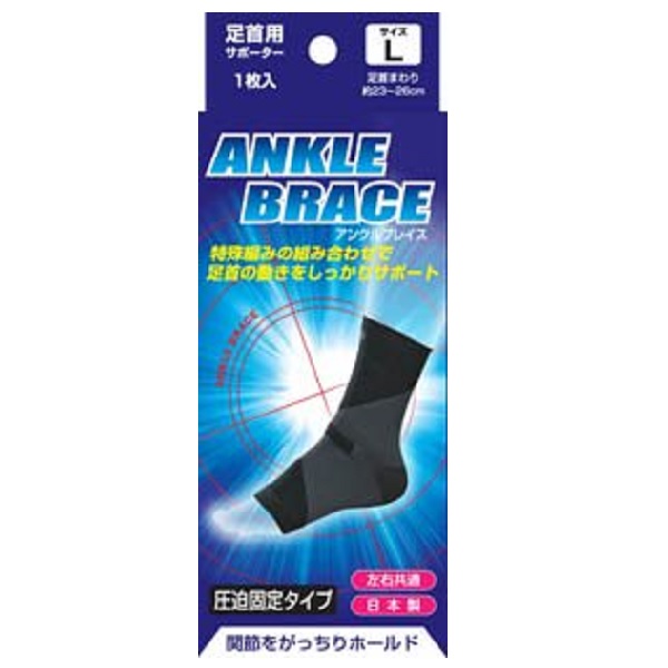 【ﾌﾞﾚｲｽｻﾎﾟｰﾀｰ】足首アンクルブレイス