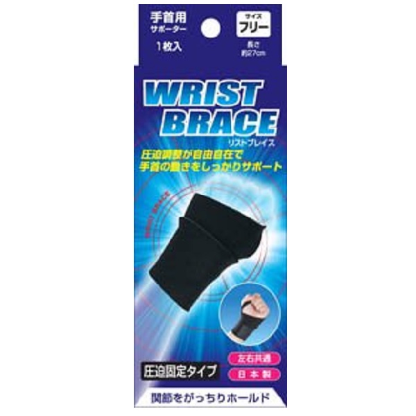 【ﾌﾞﾚｲｽｻﾎﾟｰﾀｰ】リストラップリストブレイス