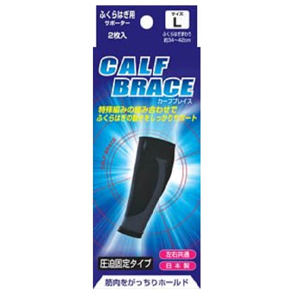 【ﾌﾞﾚｲｽｻﾎﾟｰﾀｰ】ふくらはぎカーフブレイス