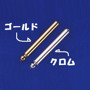 員利針 クロム