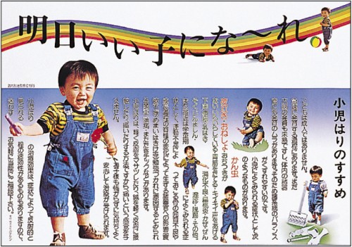 小児はりのすすめ ポスター パネルなし