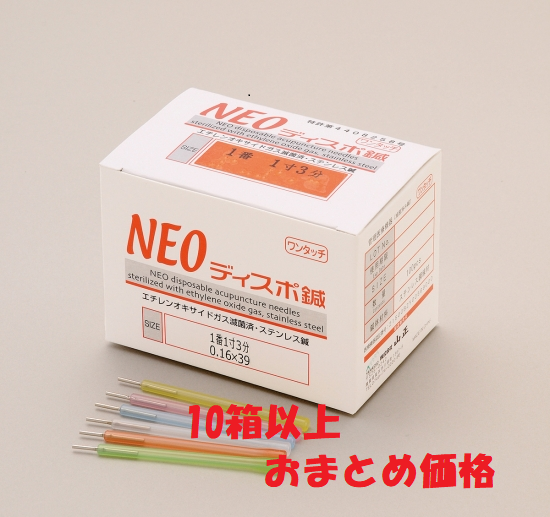 山正　NEOディスポ鍼1P【まとめ買い特価】★ネット限定価格★
