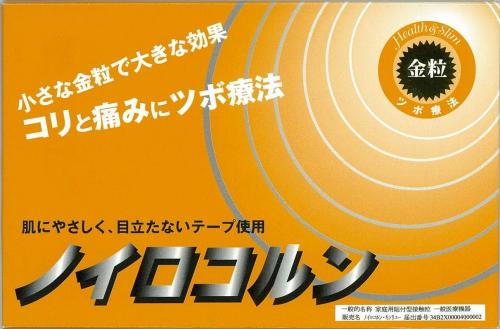 ノイロコルン(金300)