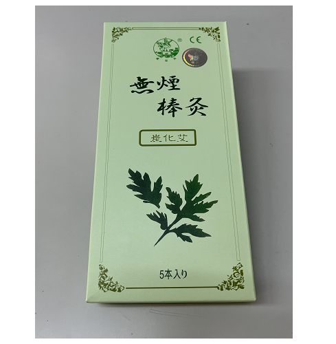 無煙棒灸　5本