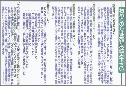 「初めての方は是非お読み下さい」ポスター　パネルなし