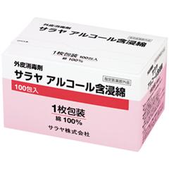 サラヤアルコール含浸綿100(1P)