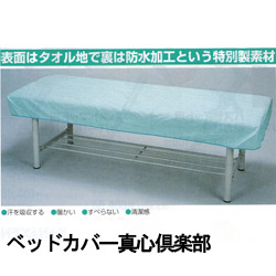 ベッドカバー真心倶楽部(70x180cm)ブルー