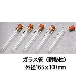 ガラス管(耐熱性)(10本)