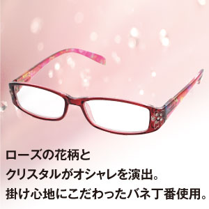 ファッションシニアグラス 「ローズ」