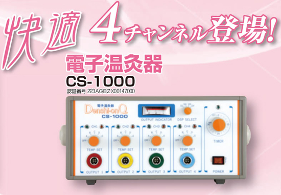 カナケン 電熱温灸器 CS-1000