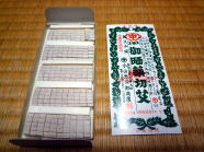 切りもぐさ(中)1箱　500壮入