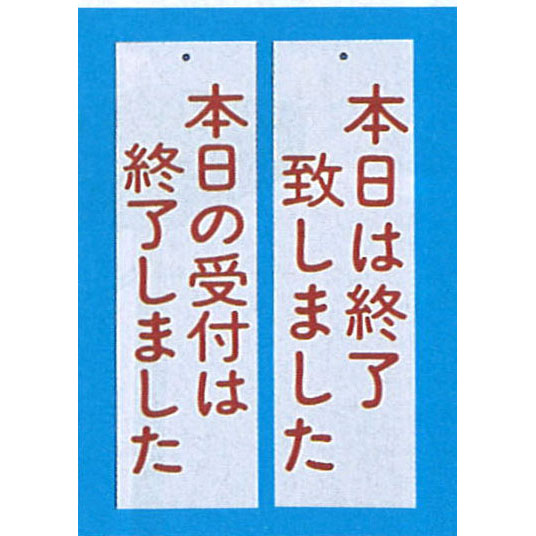 吊下げ表示板(両面式)C