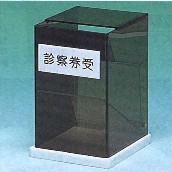 診察券受I型