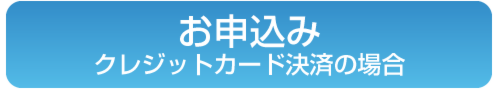 申し込み2.png